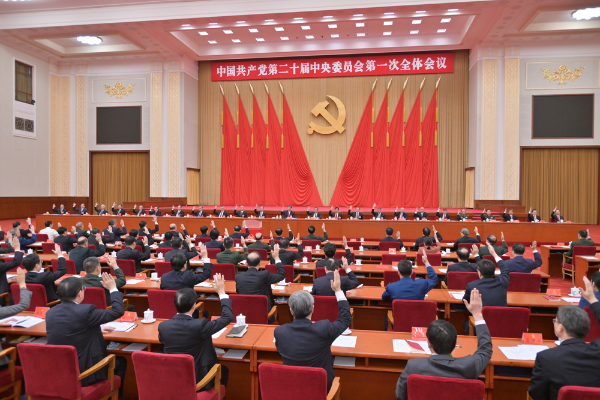 中国共产党第二十届中央委员会第一次全体会议公报2.jpeg
